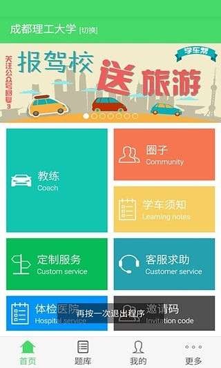 学车帮