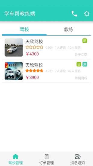学车帮