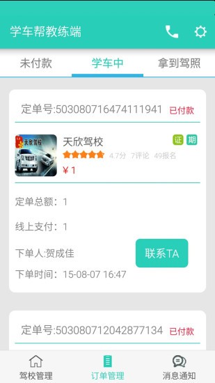 学车帮