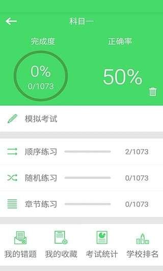 学车帮截图2