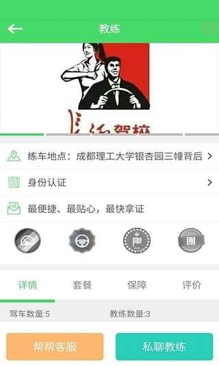 学车帮截图4