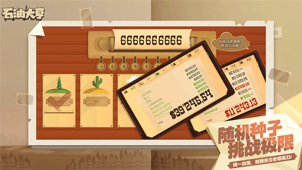 石油大亨手机版截图4