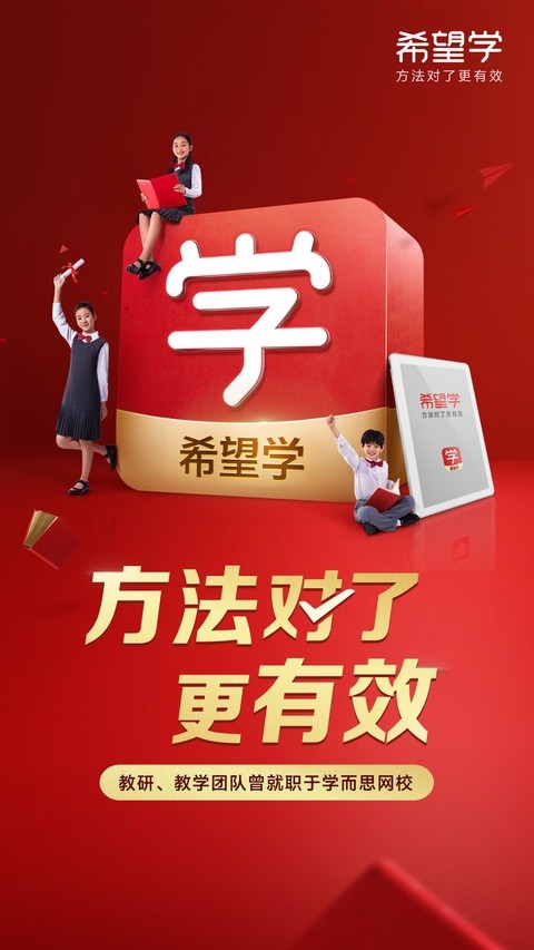 希望学最新版截图4