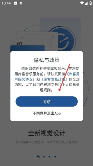 库客音乐车机版