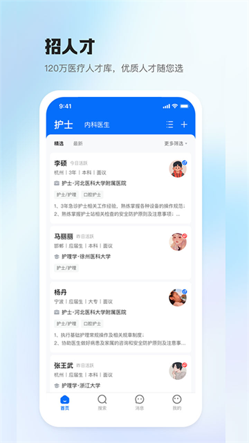 医直聘截图1