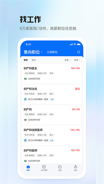 医直聘截图2