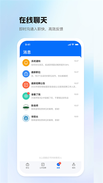医直聘截图3