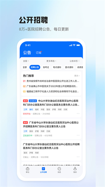 医直聘截图4