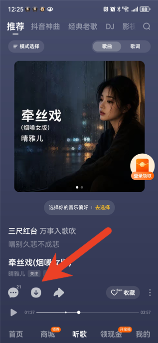 番茄畅享音乐怎么弄成电话铃声