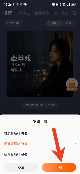 番茄畅享音乐怎么弄成电话铃声