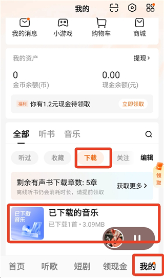 番茄畅享音乐怎么弄成电话铃声