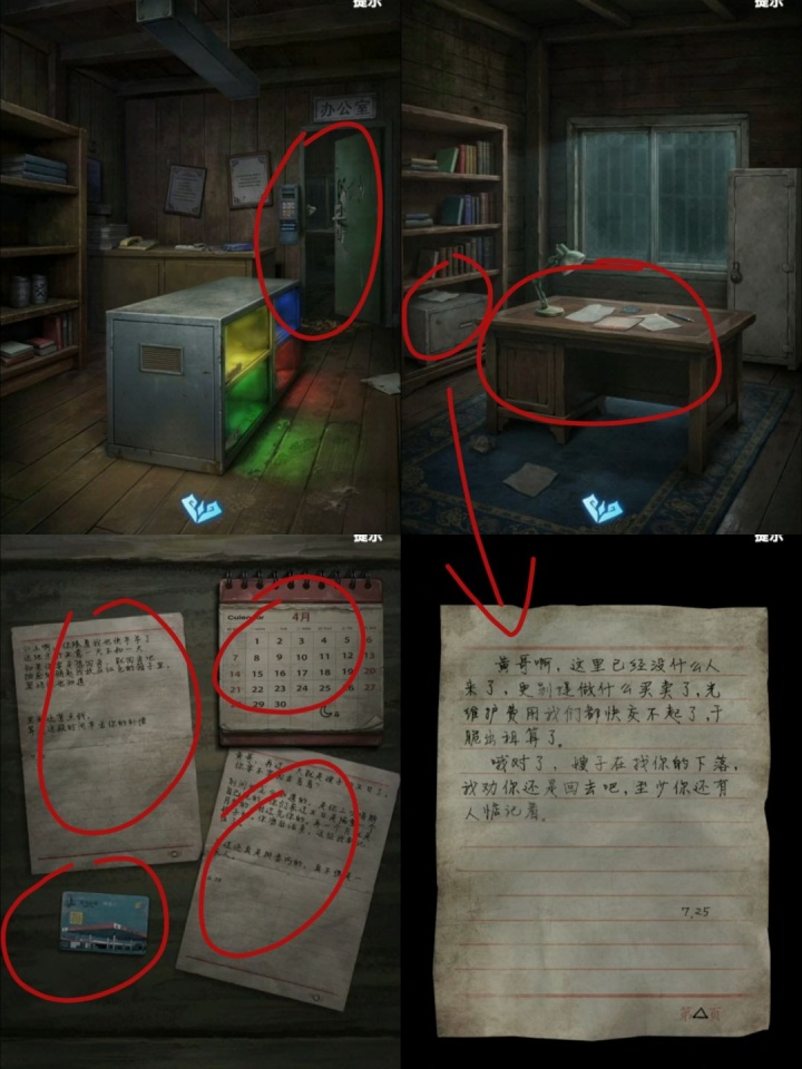 缠重山3窃天局第一章详细攻略图