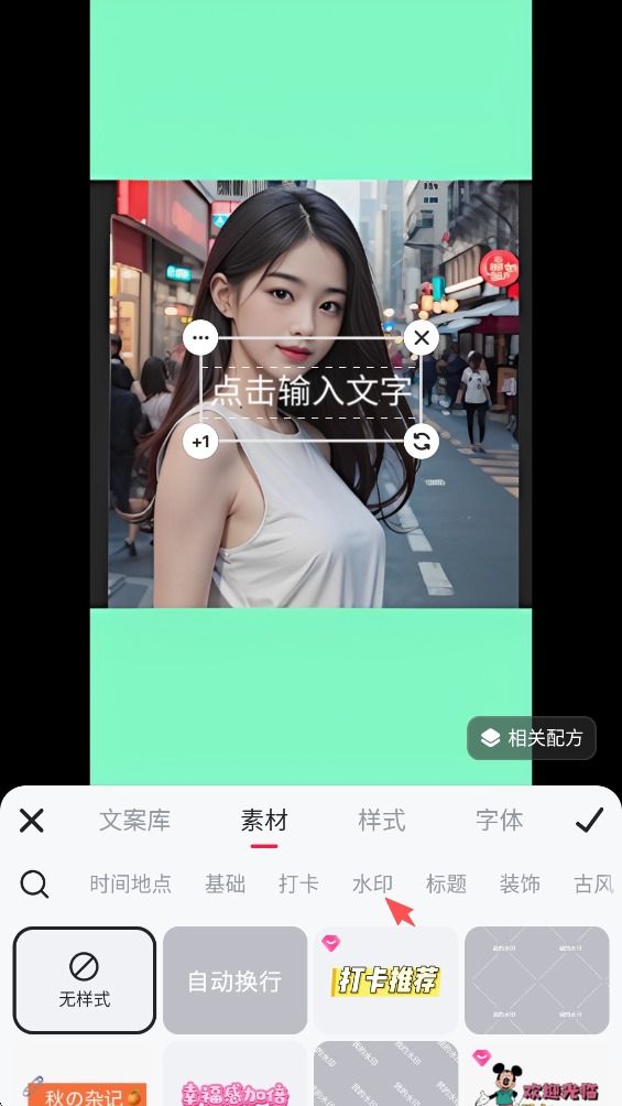 美图秀秀怎么加Logo图片样式