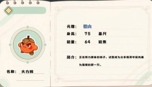 崩坏因缘精灵大力柿强度分析