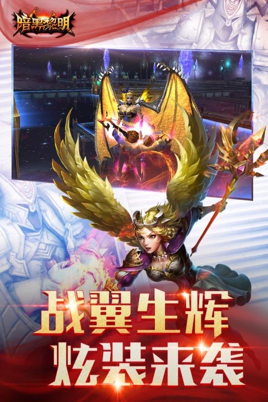 暗黑黎明单机版截图1