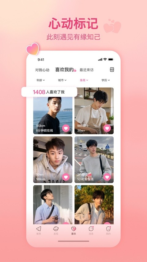 世纪佳缘旧版截图1