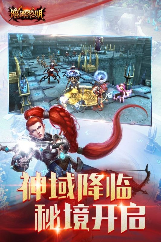 暗黑黎明单机版截图3