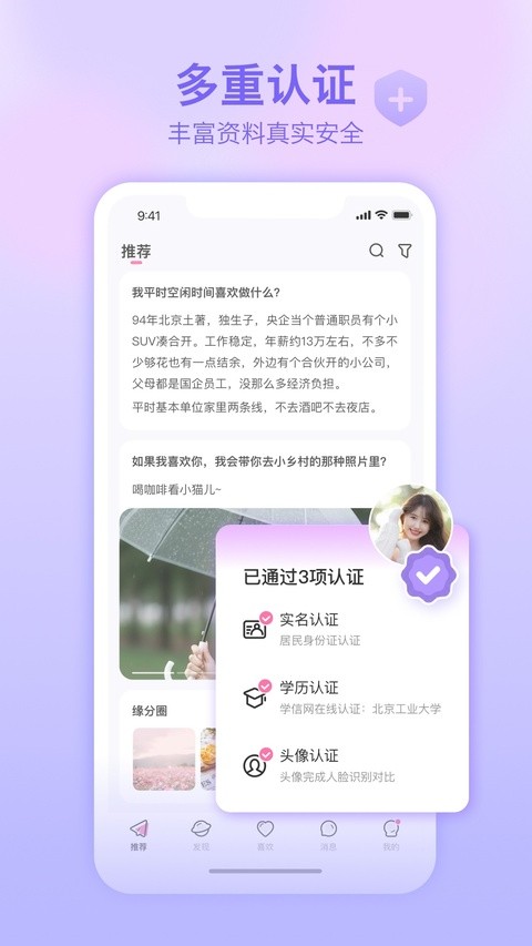 世纪佳缘旧版截图3