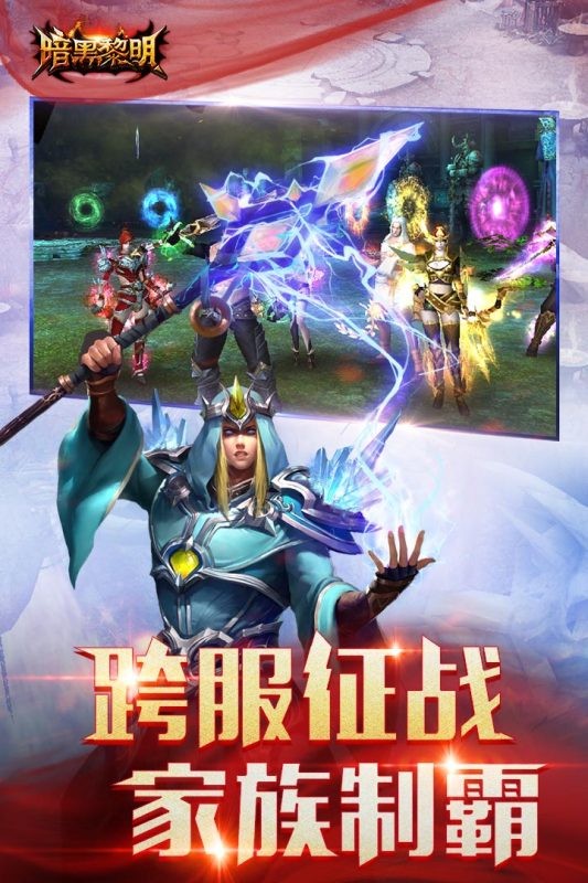 暗黑黎明单机版截图4