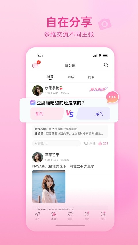 世纪佳缘旧版截图2