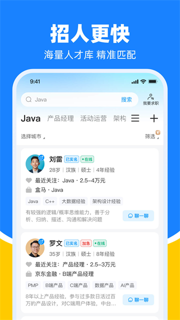 鱼泡直聘最新版截图1