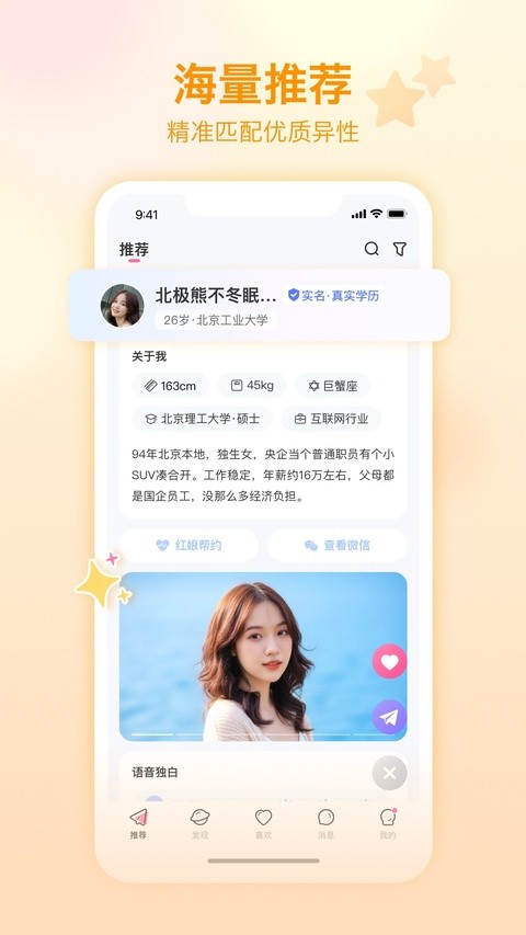 世纪佳缘旧版截图4