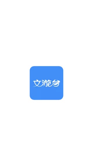 文游台论坛