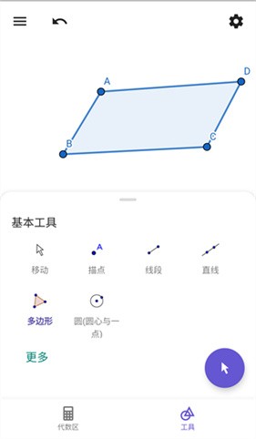 GeoGebra几何画板汉化版