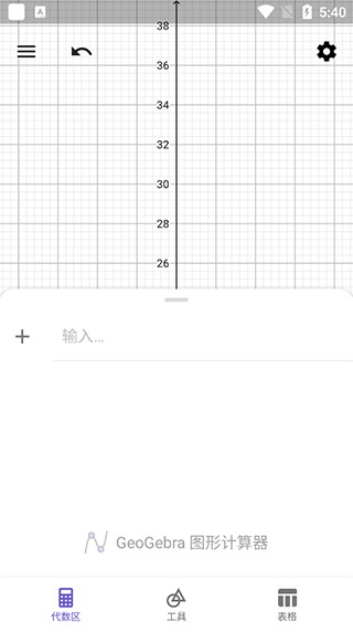 GeoGebra几何画板汉化版