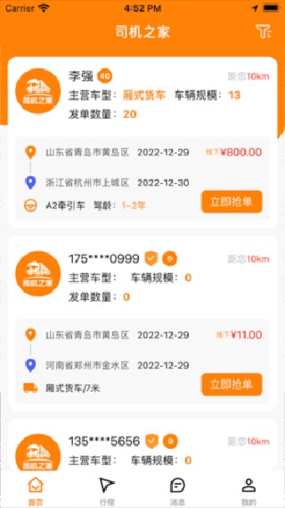 司机之家最新版