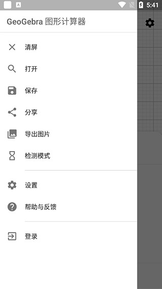 GeoGebra几何画板汉化版