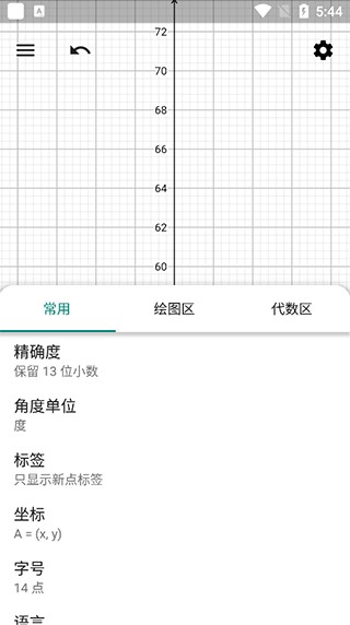 GeoGebra几何画板汉化版