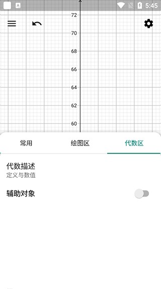 GeoGebra几何画板汉化版