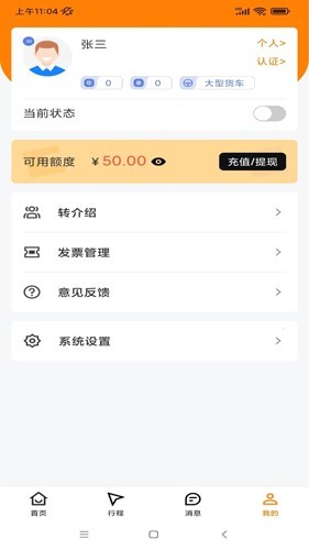 司机之家最新版截图1