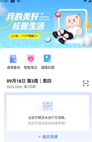 超级课程表