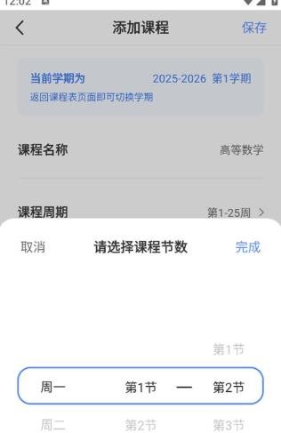 超级课程表