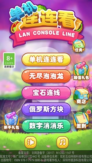 单机连连看经典版