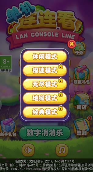 单机连连看经典版