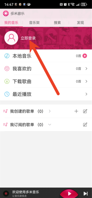 多米音乐如何注册账号