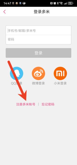 多米音乐如何注册账号