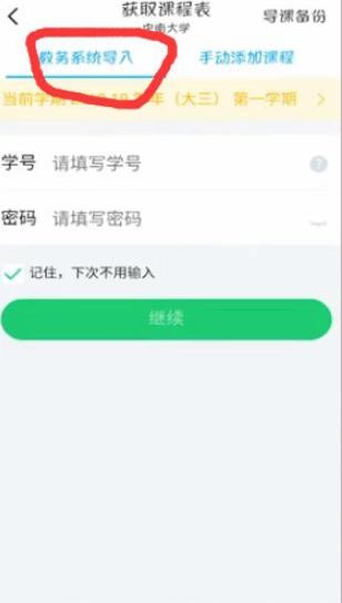 超级课程表