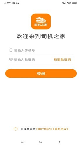 司机之家最新版截图4