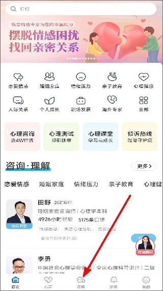 壹点灵心理咨询平台