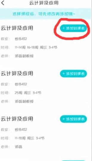 超级课程表