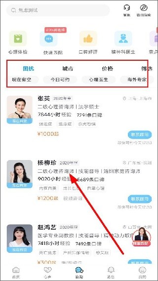 壹点灵心理咨询平台