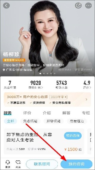 壹点灵心理咨询平台