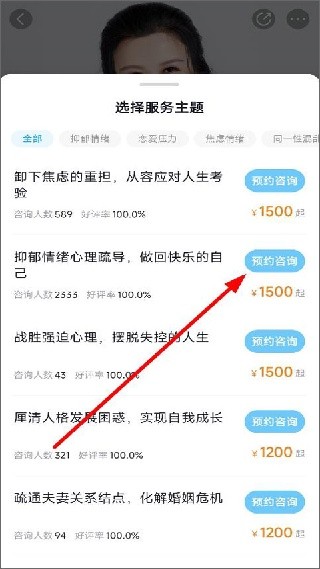 壹点灵心理咨询平台