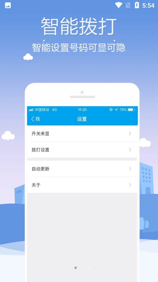 KC网络电话2019版截图0
