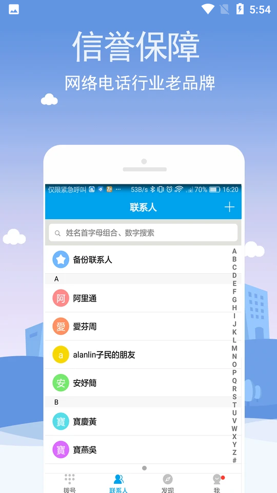 KC网络电话2019版截图1