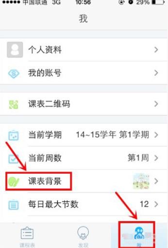 超级课程表